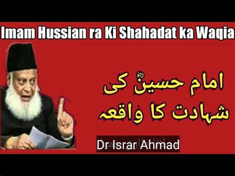 Hazrat Hussian Ra Ki Shahadat Ka Waqia Dr Israr Ahmad YouTube