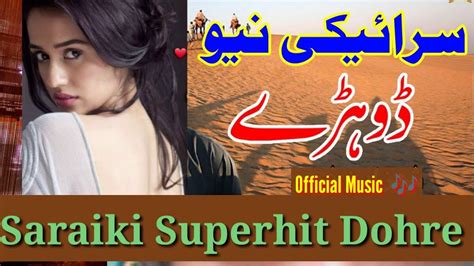 New Saraiki Superhit Dohre New Saraiki Song Dohre Mahiye Youtube