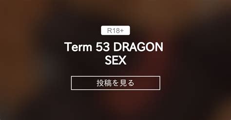 【ケモノ】 term 53 dragon sex 18plusplus artwarks 18plusplus の投稿｜ファンティア[fantia]
