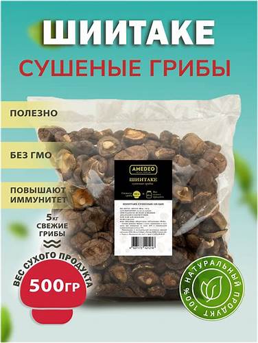 Диета 1 грибы Грибы сушеные Шиитаке AMEDEO 100 гр. для похудения еда — купить в Грибы сушеные Шиитаке AMEDEO 100 гр. для похудения еда — купить в Диета 1 грибы