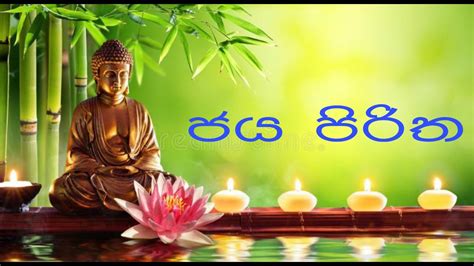 Jaya Piritha L ජය පිරිත L Buddhist Chanting Youtube