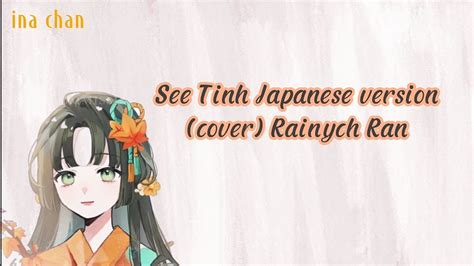 See Tinh Japanese Version Lyrics Romaji Cover Rainych Ran Youtube