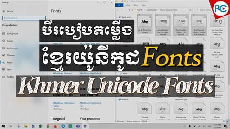 បីរបៀបតម្លើង Khmer Unicode Fonts លើ Windows 10 How To Install Khmer