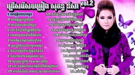 Sokun Nisa Song Collection Vol 2 Non Stop New Collection Old Song Khmer Song Youtube