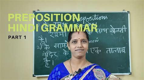 Preposition Part Hindi Grammar Youtube