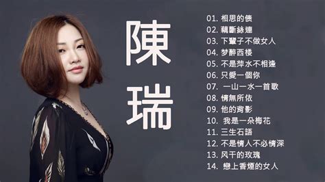 陈 瑞 的 最 佳 歌 曲 陈 瑞 变 身 翩 翩 古 风 少 年 唱 2020 周 歌 曲 榜 来 袭 陈 瑞 YouTube
