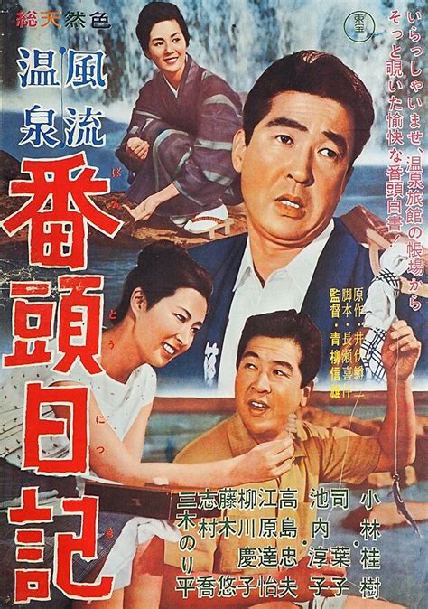 Japanese Film Drama Romance Baseball Cards Classic Movie Posters Movies Romance Film Derby