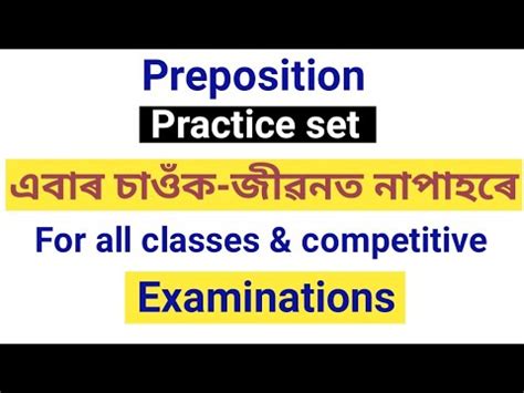 English Grammar Preposition In Assamese MCQ Based Assam Special TET