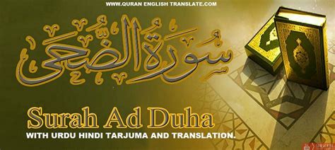 Surah Duha With Urdu Hindi Tarjuma And Translation