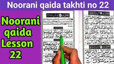 How To Read Noorani Qaida Takhti Number 22 Noorani Qaida Takhti No 22