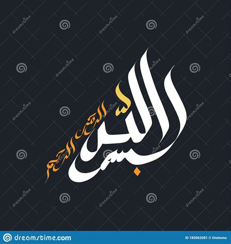 Vector Arabic Calligraphy Of Bismillah Written In Arabic Stock Vector
