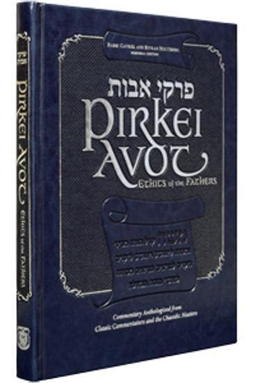 Oztorah Blog Archive Pirkei Avot Ask The Rabbi