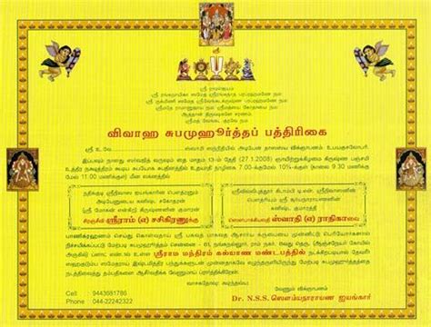 Wedding invitation cards & boxes. Indian style Invitation Design sample Tamil Nadu Spacial ...