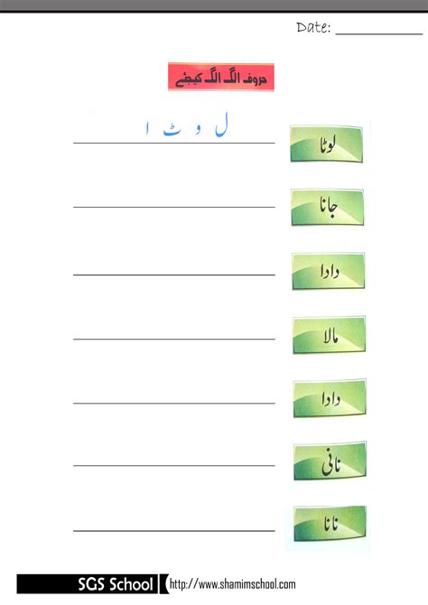 These reading worksheets will help kids practice their comprehension skills. Free Printable Urdu Jod Tod & Jod Tod Sample Worksheets ...