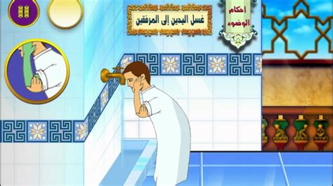 Contact ‎كيفية الوضوء والصلاة والأذكار‎ on messenger. تعليم كيفية الوضوء للاطفال - YouTube