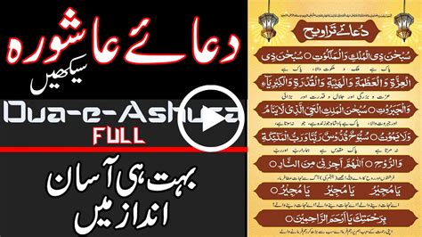 Dua E Ashurah Ashura Ki Dua With Urdu Translation L10moharramkidua