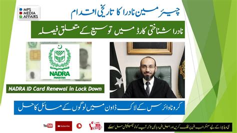 If you choose any of these easy methods, there is no change to the current process. NADRA ID Card Renewal Online || Pakistan Computerized National Identity Card Renewal - YouTube