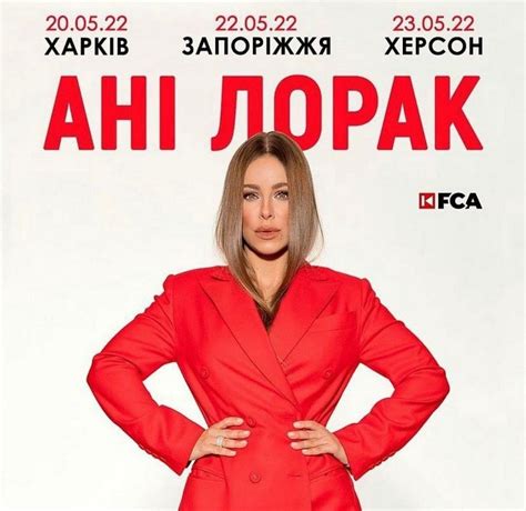 Ани Лорак анонсировала концертный тур по Украине