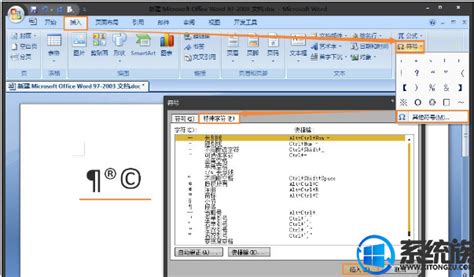 小白教你win10系统上直接打出特殊符号的方法技巧 系统族