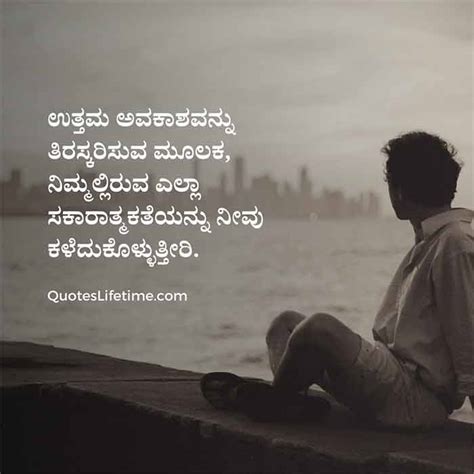 Best Kannada Quotes With Images