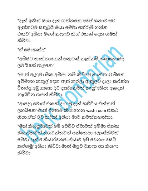 Paule Athal 4uytr Sinhala Wal Katha