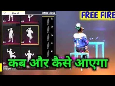 Free fire main guild token kaise le | how to get guild token in free fire about this video hello guys is video mein bataya hun. Free fire new Emote coming soon Tea Time Emote 2020 - YouTube