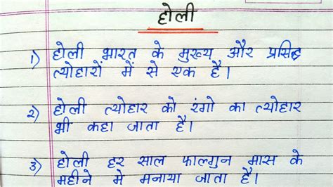 10 Lines Essay Writing On Holi In Hindi होली पर निबंध Youtube