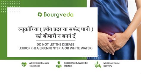 Leucorrhoea Causes Symptoms And Ayurvedic Treatment Bourgveda