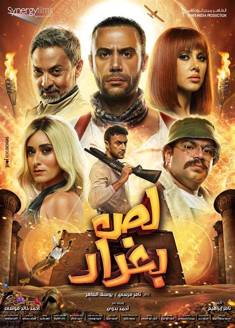 اسماء افلام عربي للعبة الافلام