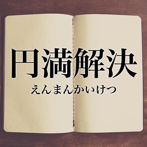 Meaning Book 意味解説の読み物四文字熟語の5ページ目 Meant To Be