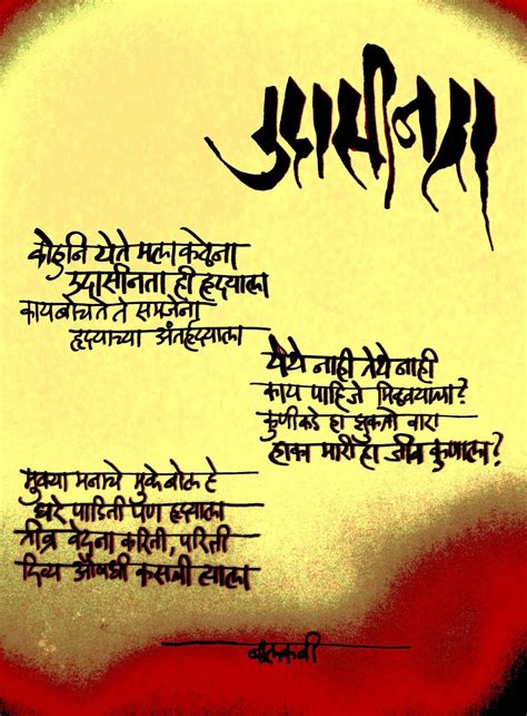 Marathi Poems Literature Pinterest Poems Poem And Poem Quotes