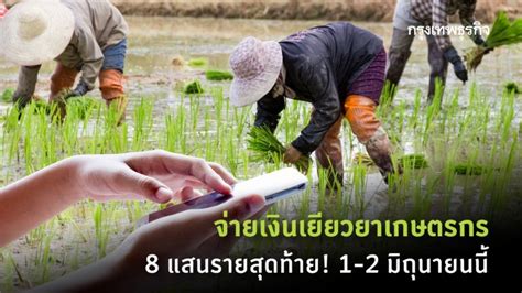 เช็คสิทธิ์ ม.39 ตรวจสอบสิทธิเยียวยา ประกันสังคมมาตรา 33 รับ. ตรวจสอบสิทธิ์ 'เงินเยียวยาเกษตรกร' 8 แสนรายสุดท้าย ใครได้ ...