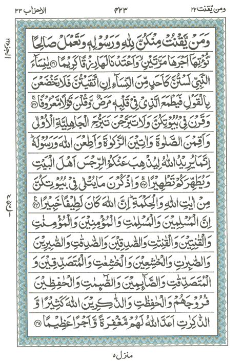 Surah Al Ahzab Ayat To Recitation Of Quran With Urdu Eng My Xxx Hot Girl