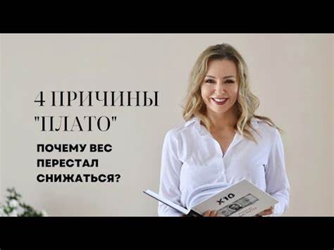 Вес на диете перестал уходить