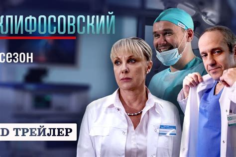 ТОП 20 русских сериалов про врачей и медицину