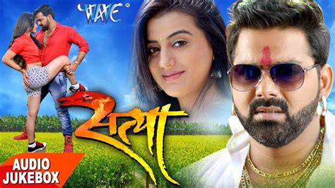 सत्या Satya Pawan Singh Audio Jukebox Superhit Film Satya Bhojpuri Hit Song 2017 New