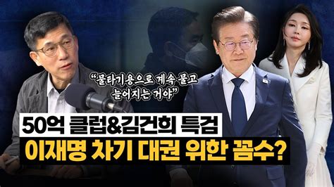 진중권 민주당 쌍특검 패스트트랙은 이재명 방탄용 대권 위해 대중 감정 조작해 YouTube