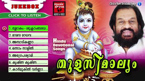 Check spelling or type a new query. Vishu Special Songs 2016 | തുളസീമാല്യം | Hindu Devotional ...