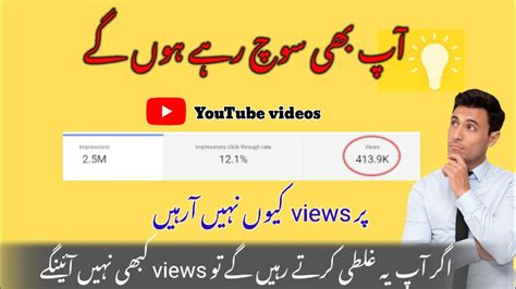 How To Views Increase On Youtube Youtube Videos Per Views Kaise