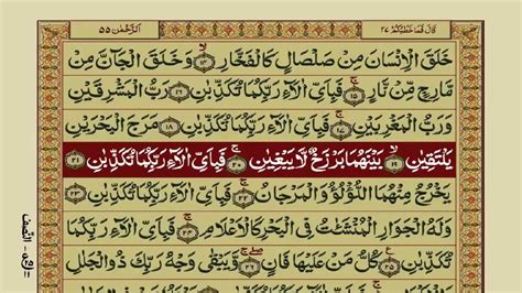 Surah Rehman Part 3 With Urdu Translation Youtube