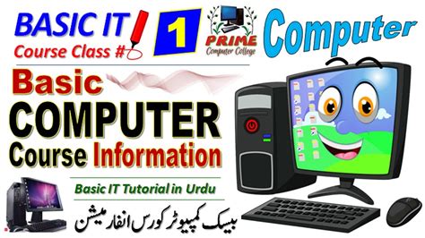Basic 🖥 Computer Course ️ Information In Urdu It Class1 Youtube