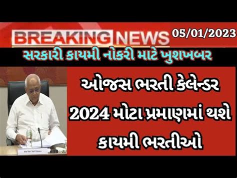 OJAS BHARTI 2023 IN GUJARAT OJAS VARG 3 BHARTI CELENDER 2024 25 GPSC