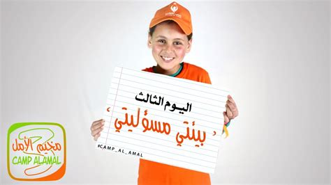 Camp Al Amal Troisiéme Jour Youtube