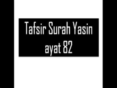 Ayat 29 sebagai amalan untuk mengelakkan diri dari di fitnah dan kejahatan mulut. Tafsir Surah Yasin Ayat 82 Al Ustad Muhammad Umar As Sewed ...