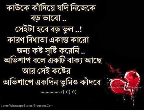 Which number are added here are send by the whatsapp user for friendship. Bengali Friendship SMS & Lines - Whatsapp Status Quotes