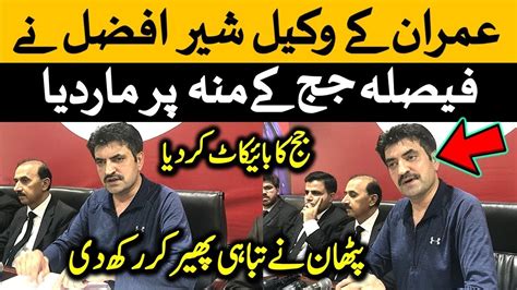 پی ٹی آئی عمران خان کے وکیل شیر افضل خان مروت کی جج ہمایوں دلاور کے خلاف پریس کانفرنس Youtube