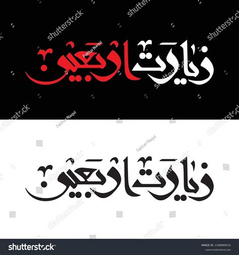 Imam Hussain Islamic Calligraphy Vector Suitable Royalty Free Stock