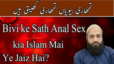 Anal Sex With Wife Prohibted In Islam Must Watch Youtube