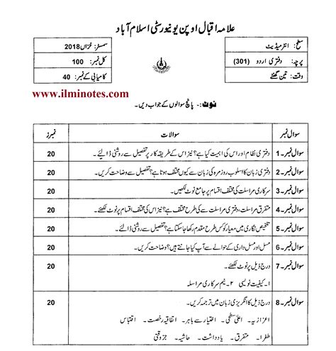 Code No 301 Daftri Urdu Aiou Old Papers Download