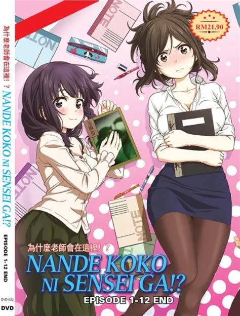 anime dvd nande koko ni sensei ga vol 1 12 end [uncut] ~english subs~ reg all 18 99 picclick